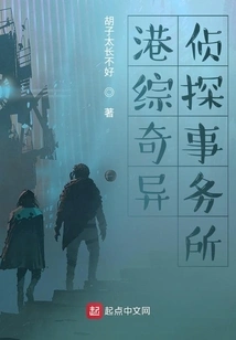 Hong Kong Strange Detective Agency