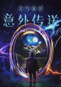 Accidental Transmission of Spiritual Energy Recovery