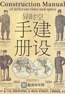 Different Time and Space Construction Manual