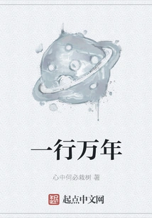 A Line of Ten Thousand Years