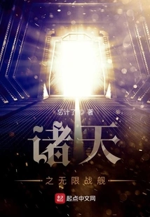 Infinite Battleship of the Heavens