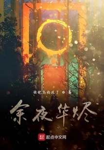 Remaining Night Flowers