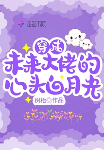 Become the White Moonlight in the Mind of a Future Boss