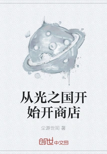 Start Opening a Store from the Kingdom of Light