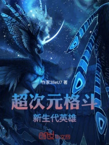 Super Dimensional Fighting New Generation Heroes