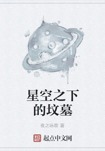 Grave under the Stars