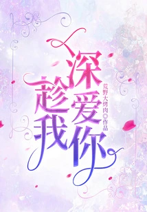 While I Love You Deeply