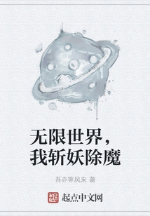 In the Infinite World, I Slay Demons