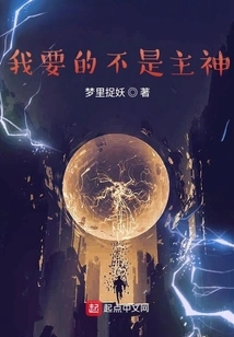 What I Want is Not the Lord God