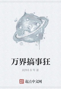 Trouble Maker in All Worlds