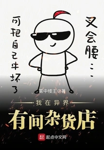 I Have a Grocery Store in Another World