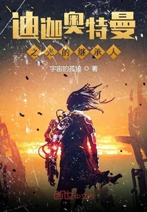 The Heir to the Light of Ultraman Tiga