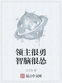 The Lord is Very Brave, Smart and Cowardly