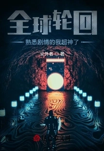 Global Reincarnation: I Am so Familiar with the Plot That I Am so Amazing