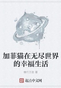 Garfield's Happy Life in the Endless World