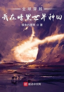 Global Travel: I Farm in the Dark World