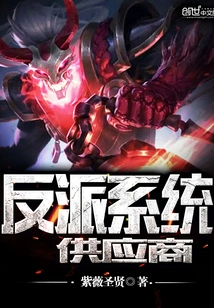 Villain System Supplier