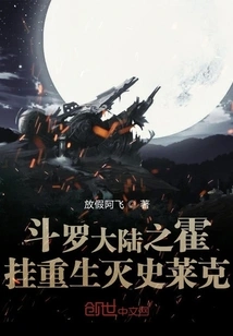 Douluo Dalu: Huo Gua is Reborn to Destroy Shrek