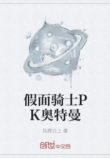 Kamen Rider Pk Ultraman