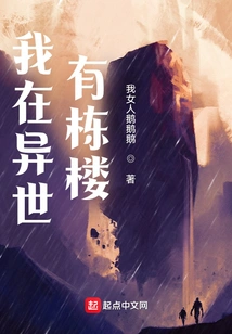 I Have a Building in Another World