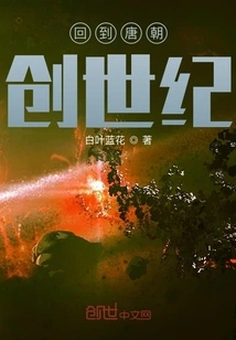 Back to Tang Dynasty Genesis