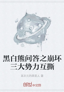 Monokuma Q&a: the Three Major Forces of Honkai Are at War with Each Other