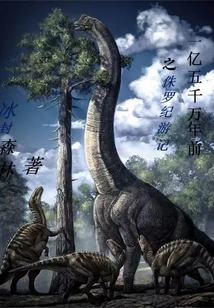 Jurassic Travels 150 Million Years Ago