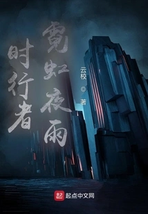 Time Traveler Neon Night Rain