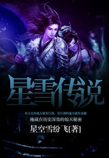 Star Snow Legend