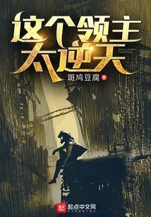 This Lord is Too Outrageous