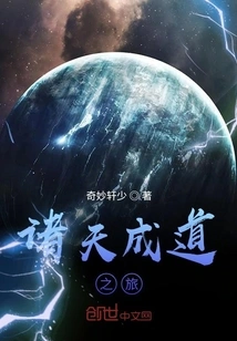 Journey to the Enlightenment of the Heavens