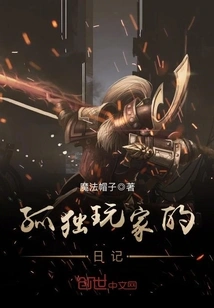 Diary of a Lonely Player