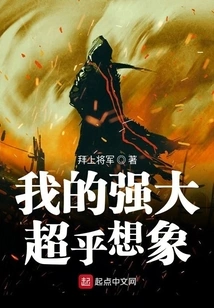 I'm Stronger Than You Can Imagine