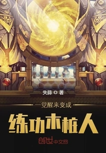 When You Wake Up, You Become a Practicing Wooden Stick