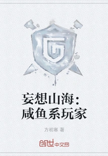 Delusional Mountains and Seas: Salted Fish Players