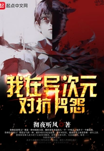 I Fight Against the Curse in Another Dimension