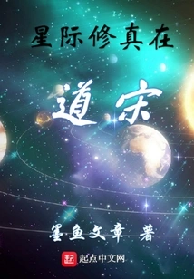 Interstellar Cultivation in the Song Dynasty