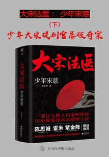 Forensic Physician of the Song Dynasty: Young Song Ci (part 2)