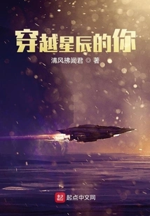 You Who Travel Through the Stars