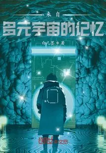 Memories from the Multiverse