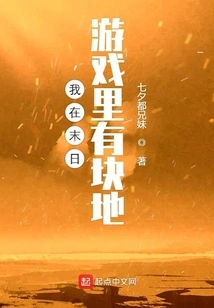 I Have a Piece of Land in the Doomsday Game