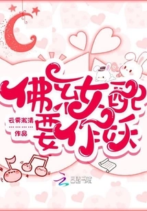 Buddhist Female Supporting Role Wants to Be a Demon