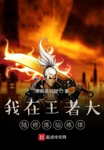 I Am Practicing Immortal Body Training in the King's Continent