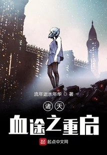 The Bloody Journey of the Heavens Restarts