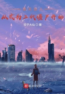 Travelers in the Heavens: Starting from Becoming a Second-generation Zombie