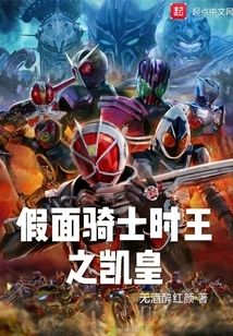 Kamen Rider King of Time: the King of Armor