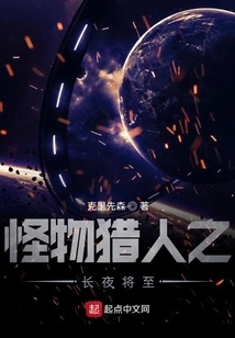 Monster Hunter: the Long Night is Coming