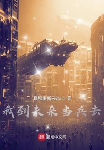 I Will Be a Soldier in the Future