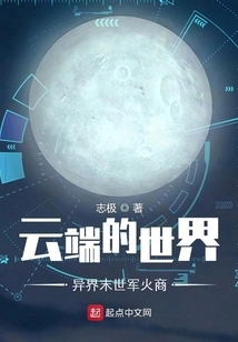 The World in the Cloud, the Apocalyptic Arms Dealer in Another World