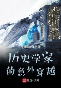 Historian's Unexpected Time Travel